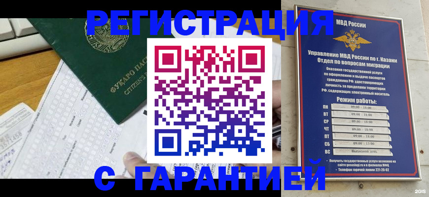 прописка гарантия в Лисках