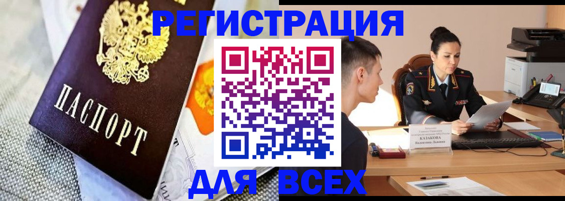 прописка 2025 в Лисках